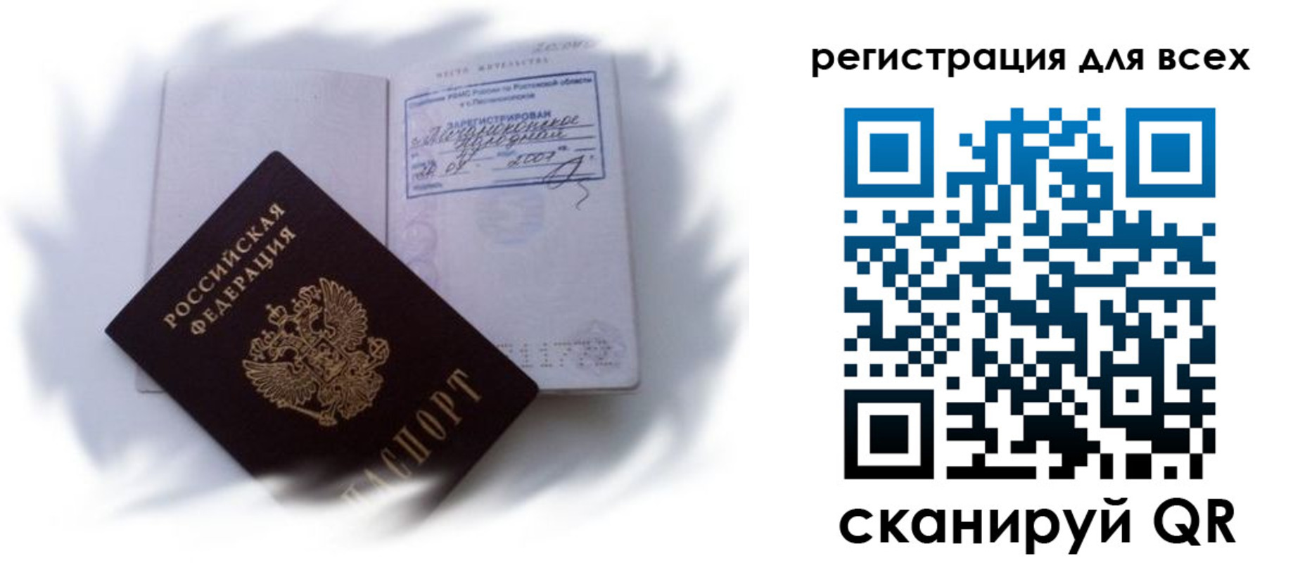 временная регистрация 2025 в Первомайске