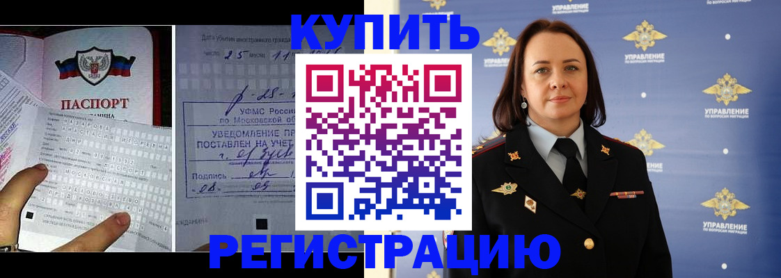 временная регистрация для школы в Первомайске