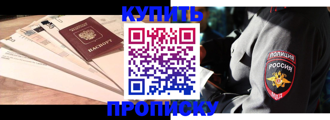 прописка поиск в Первомайске