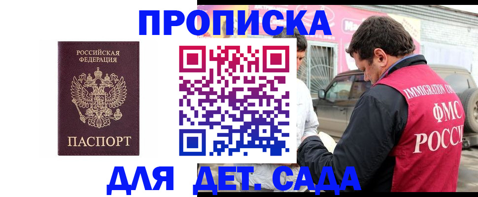 временная регистрация купить в Первомайске