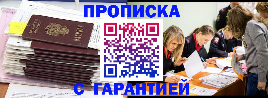 временная регистрация законно в Первомайске